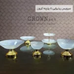 فروش عمده سرویس پذیرایی 5 پارچه کرون