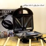 فروش عمده اسنک ساز برقی 4 خانه سوکانی