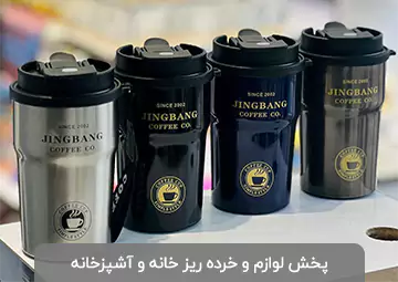 پخش لوازم خانه و آشپزخانه قلی خانی